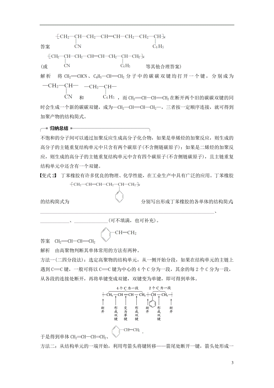 （通用版）2018-2019版高中化学 第四章 化学与自然资源的开发与利用微型专题重点突破（七）学案 新人教版必修2_第3页