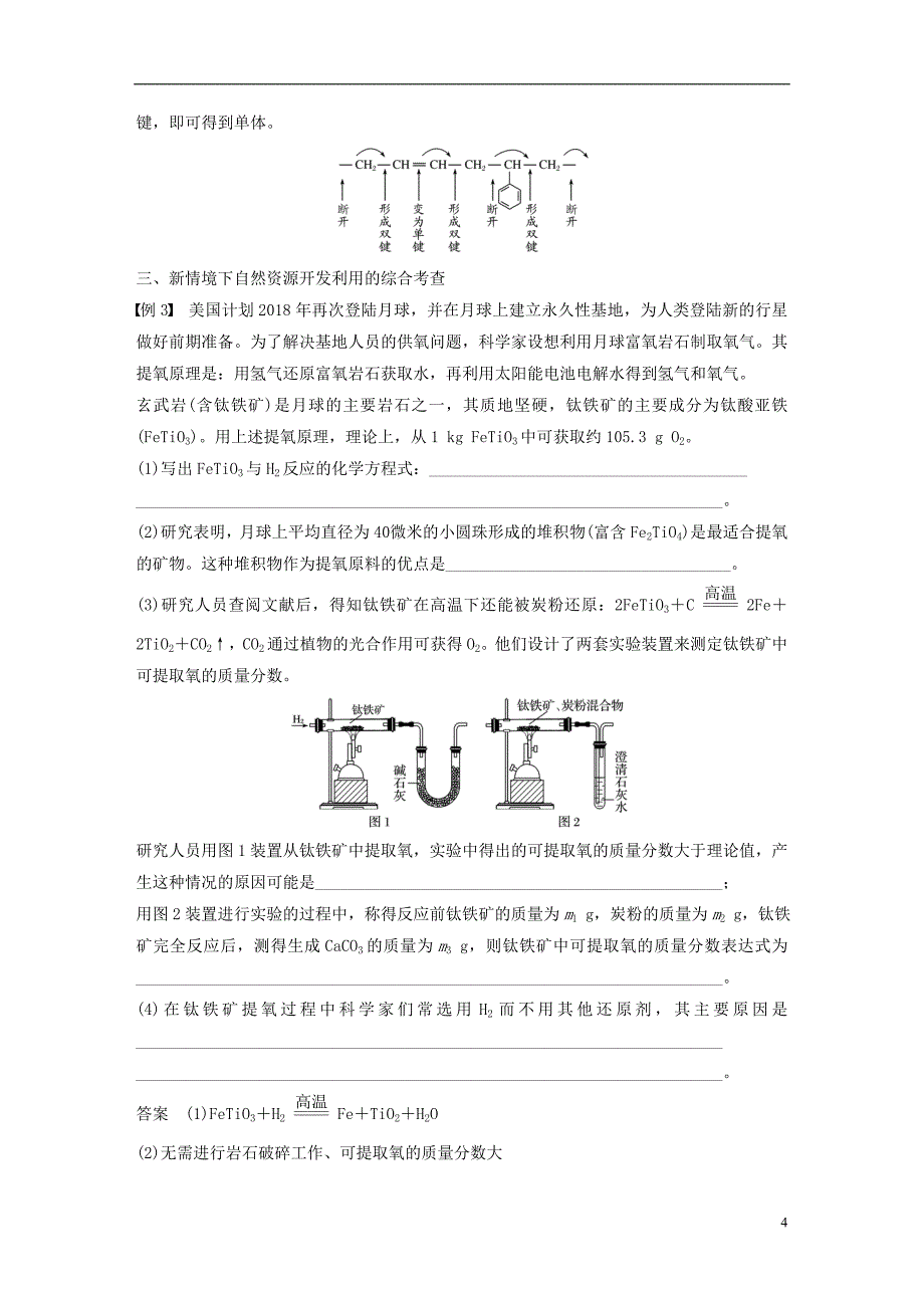 （通用版）2018-2019版高中化学 第四章 化学与自然资源的开发与利用微型专题重点突破（七）学案 新人教版必修2_第4页