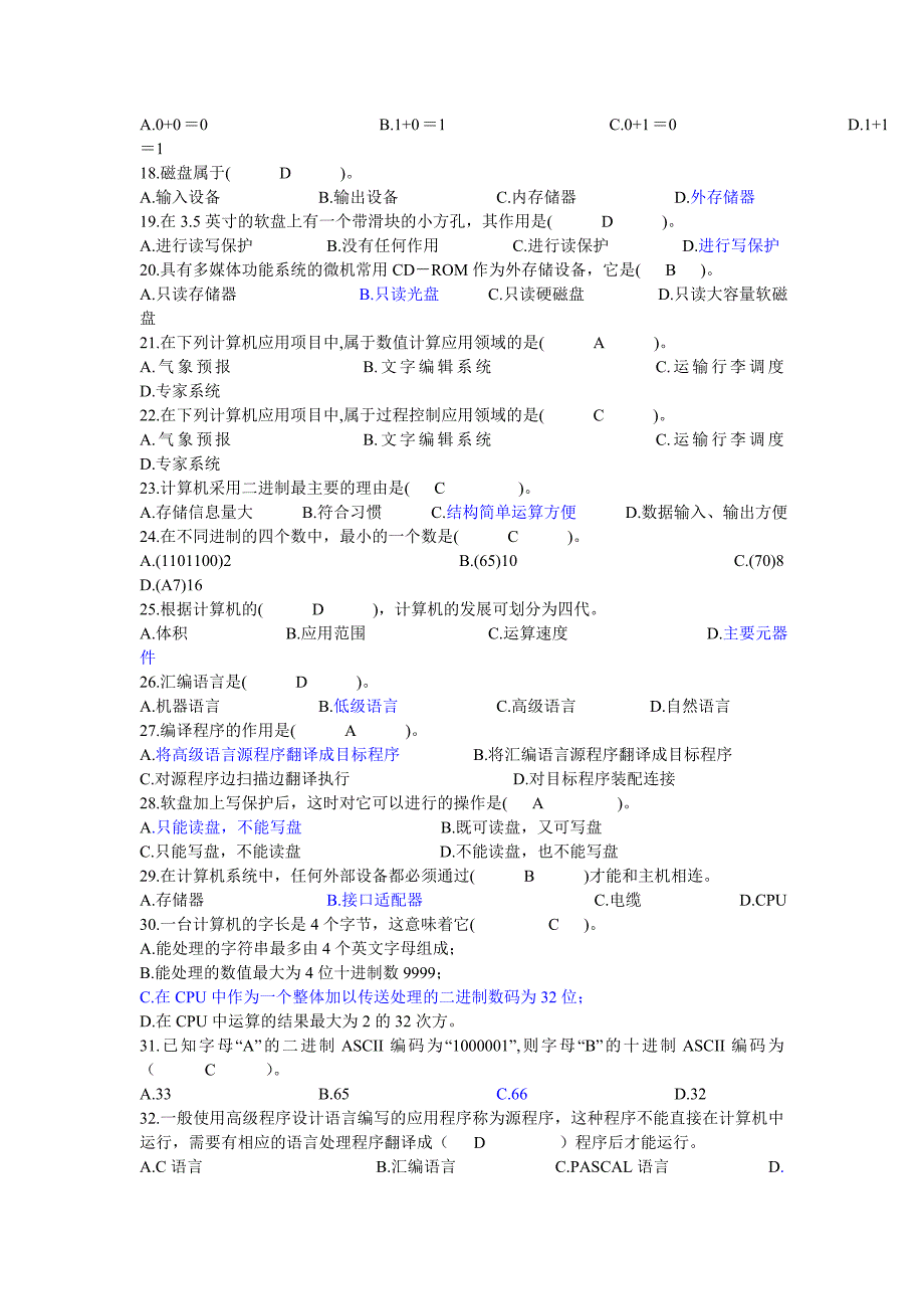 计算机基础知识试题与答案-(1)_第2页