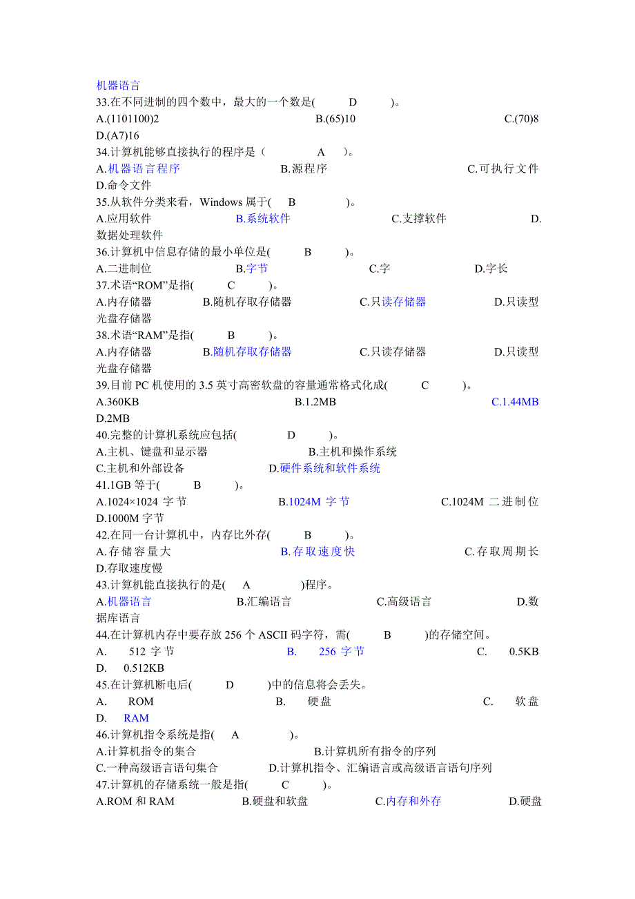 计算机基础知识试题与答案-(1)_第3页