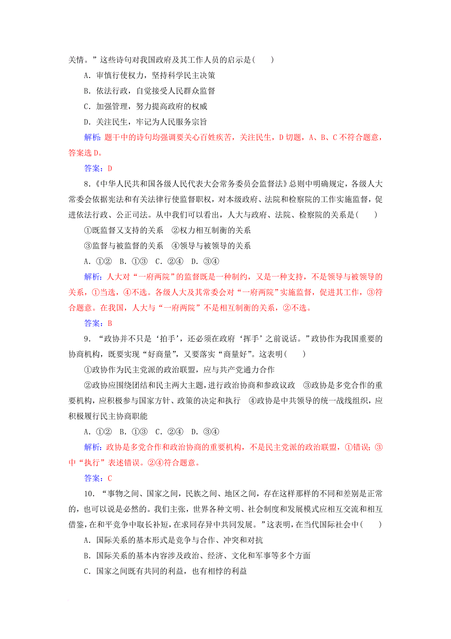 高考政治一轮总复习 第四部分 第一单元 生活智慧与时代精神题型训练_第3页