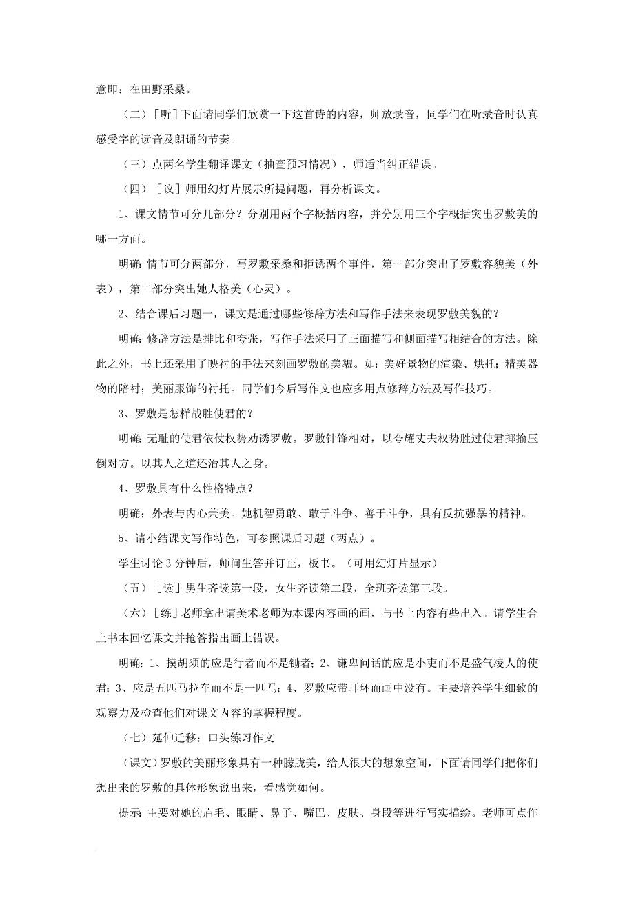 七年级语文下册 1 陌上桑教案设计 长春版_第2页