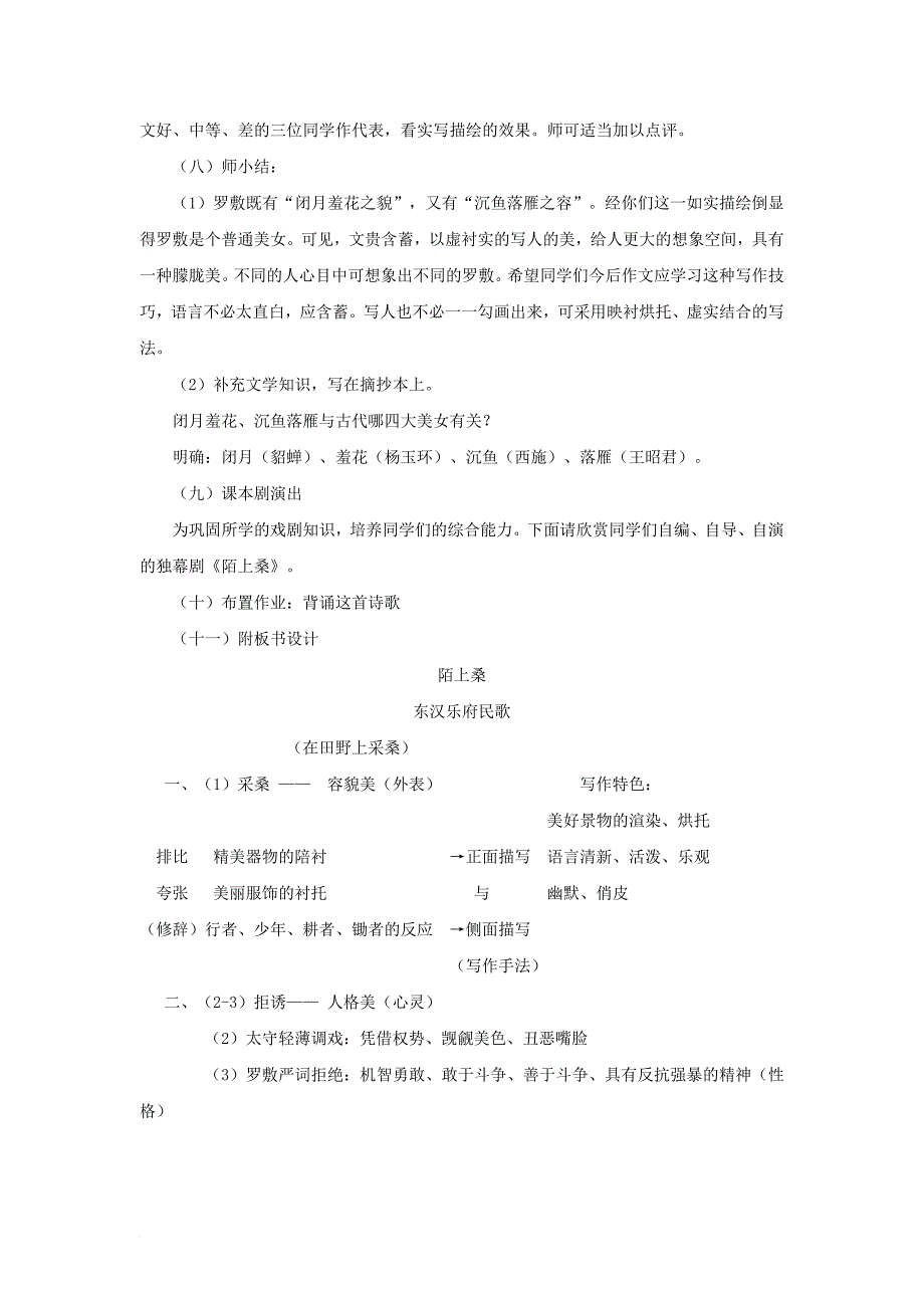 七年级语文下册 1 陌上桑教案设计 长春版_第3页