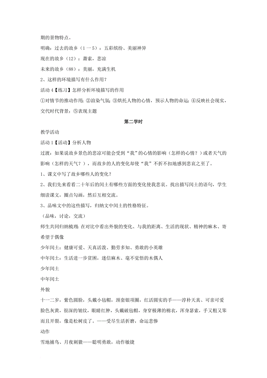 七年级语文下册 7 故乡教学设计1 长春版_第2页