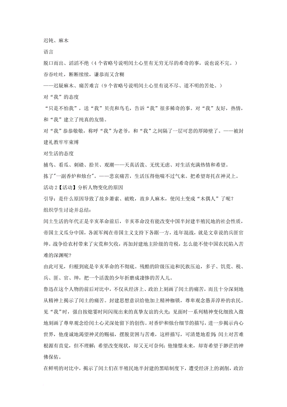 七年级语文下册 7 故乡教学设计1 长春版_第3页