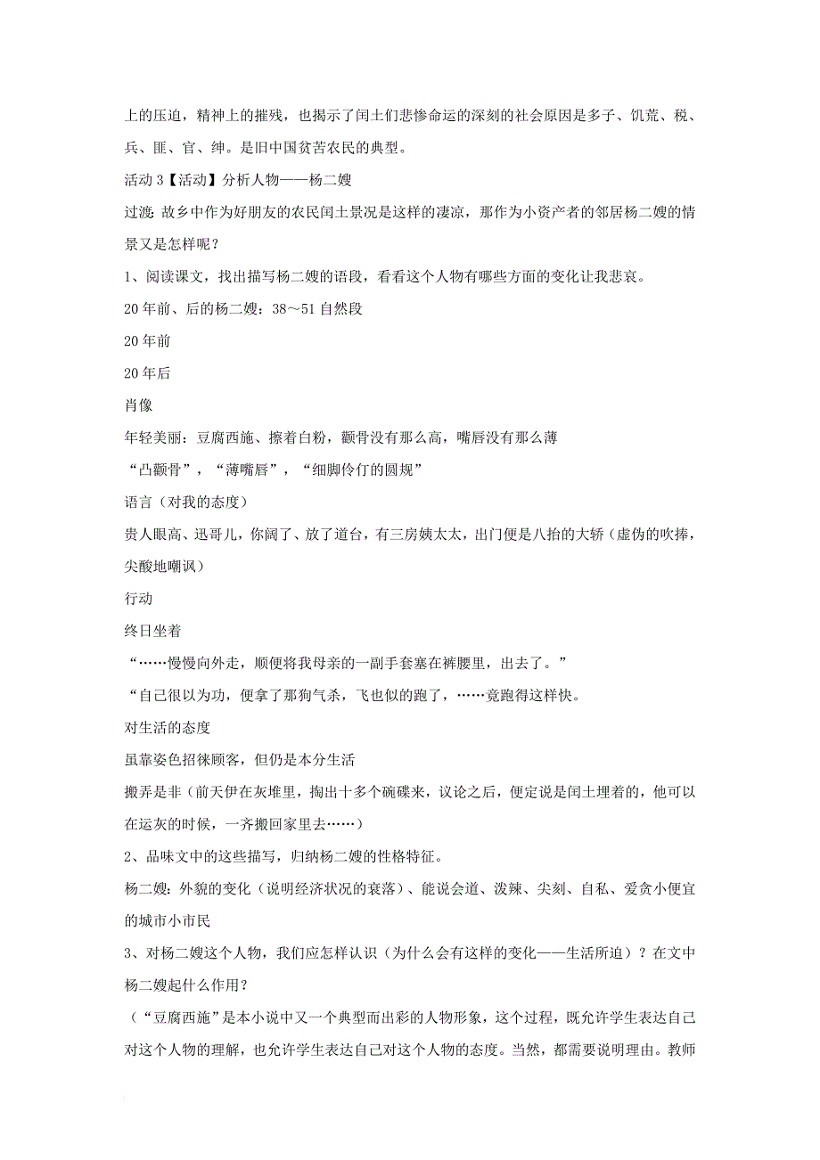 七年级语文下册 7 故乡教学设计1 长春版_第4页