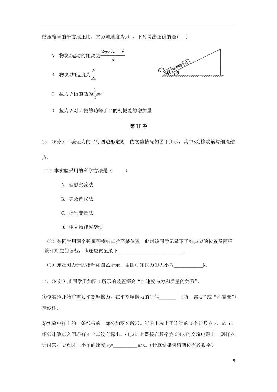 四川省成都七中实验学2019届高三物理10月月考试题（无答案）_第5页