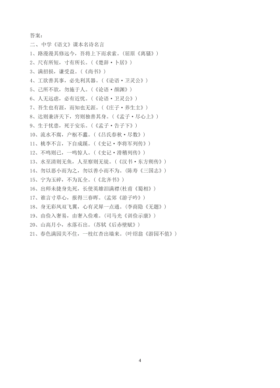 2009年育英高中高考名句填空复习_第4页