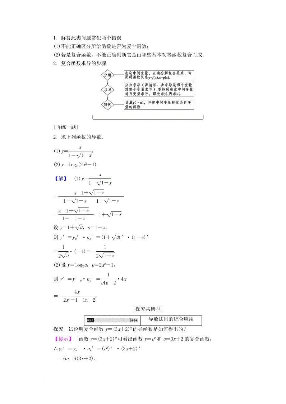 高中数学 1_2_3 导数的四则运算法则学案 新人教b版选修2-2_第5页