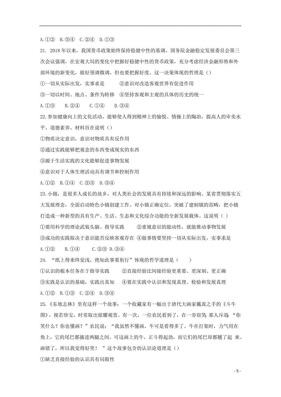 河南省豫西名校2018-2019学年高二政治上学期第一次联考试题_第5页