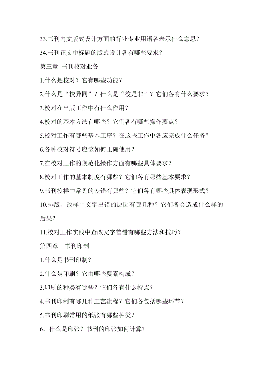 《出版专业理论与实务》各章节练习题汇总_第4页