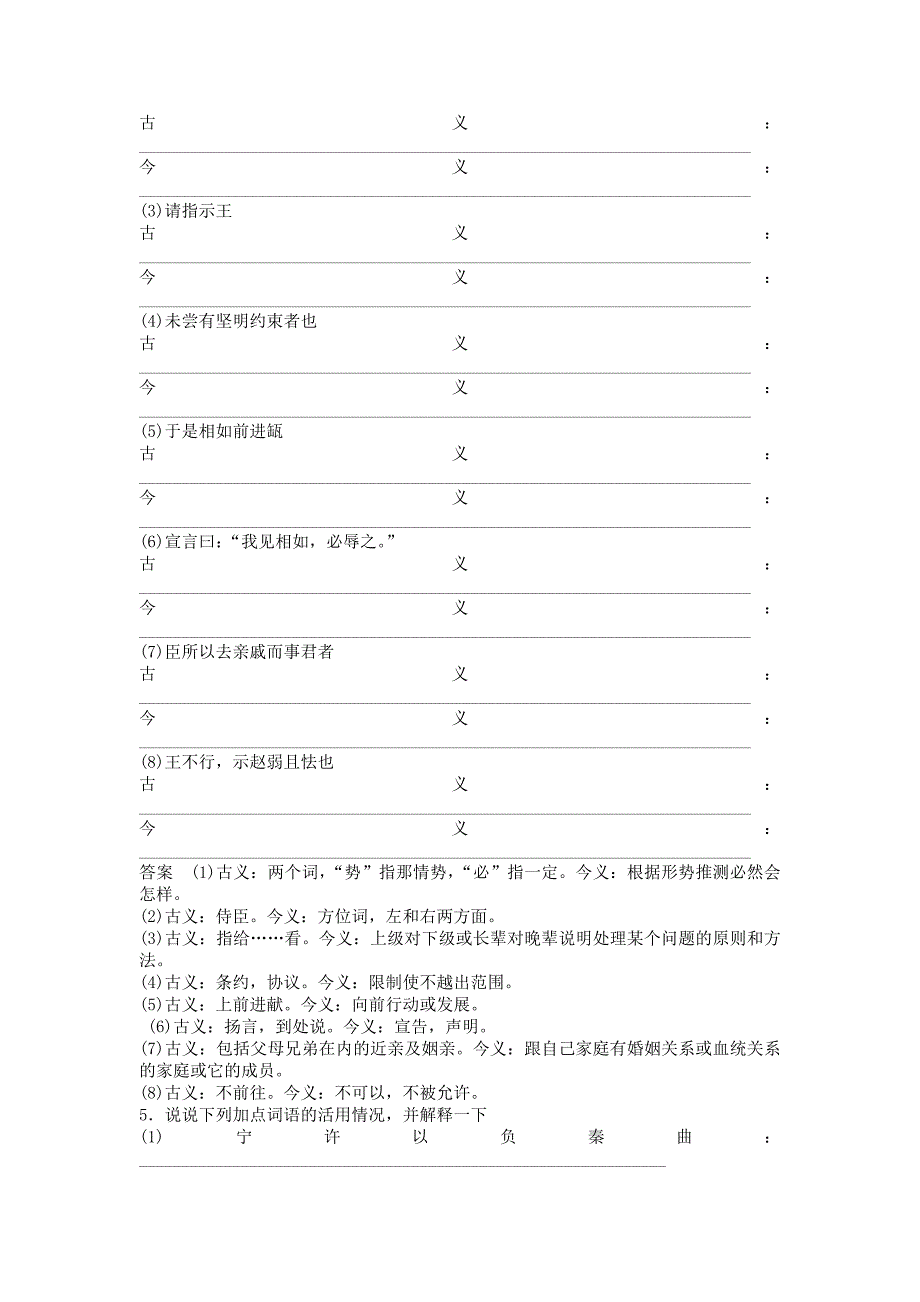 2017-2018学年苏教选修《史记》选读 廉颇蔺相如列传 学案(1)_第2页