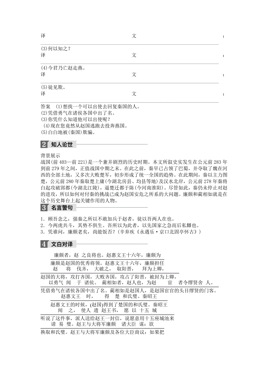 2017-2018学年苏教选修《史记》选读 廉颇蔺相如列传 学案(1)_第4页