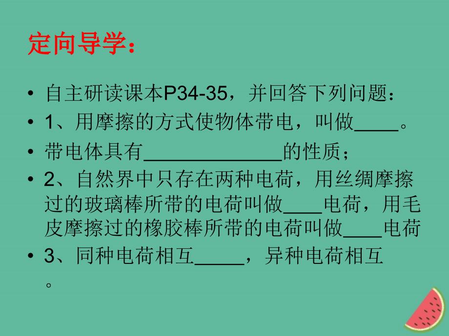江西省寻乌县九年级物理上册 3.1电现象课件 （新版）教科版_第3页
