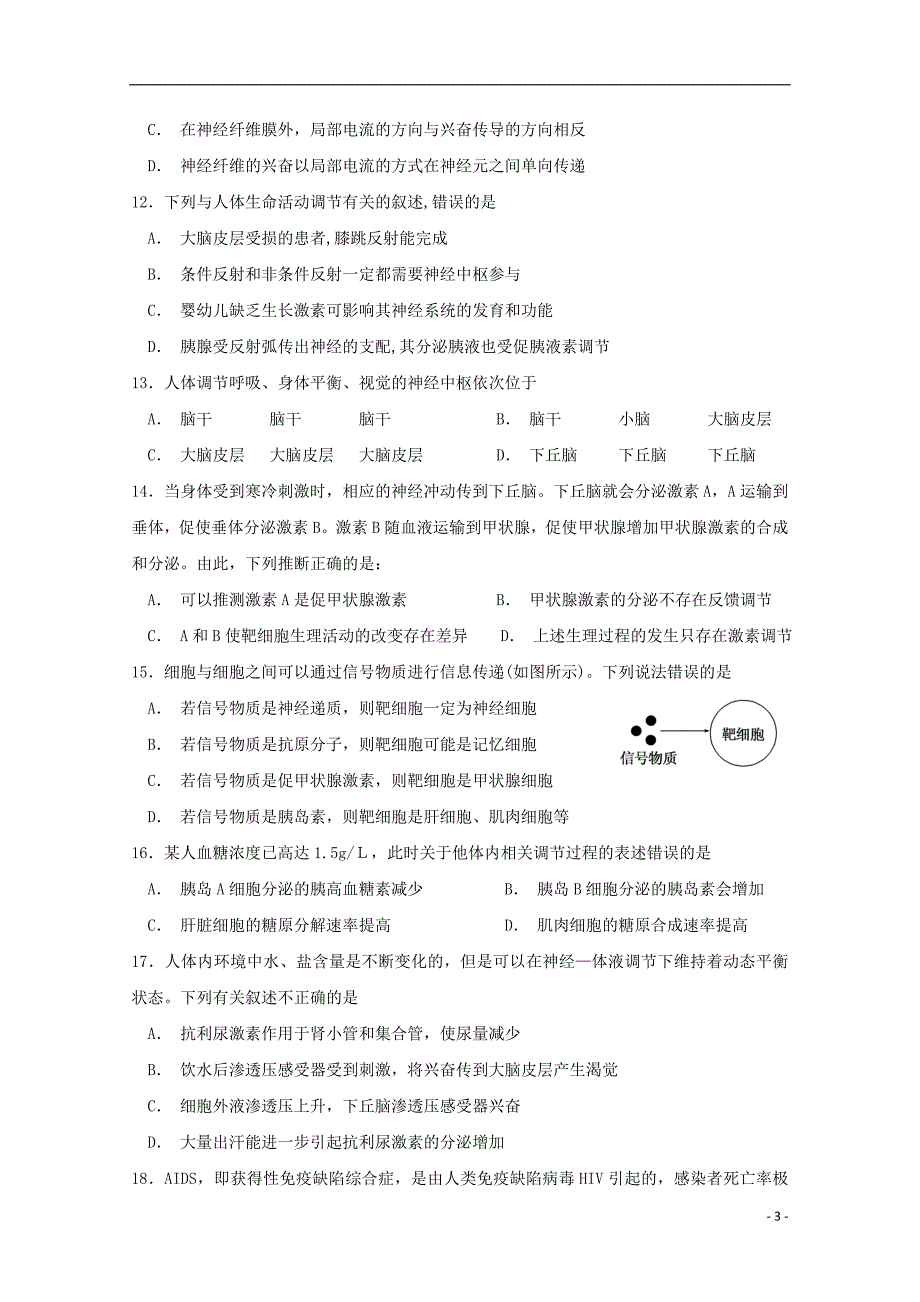 黑龙江省青冈县一中2018-2019学年高二生物上学期期中试题_第3页