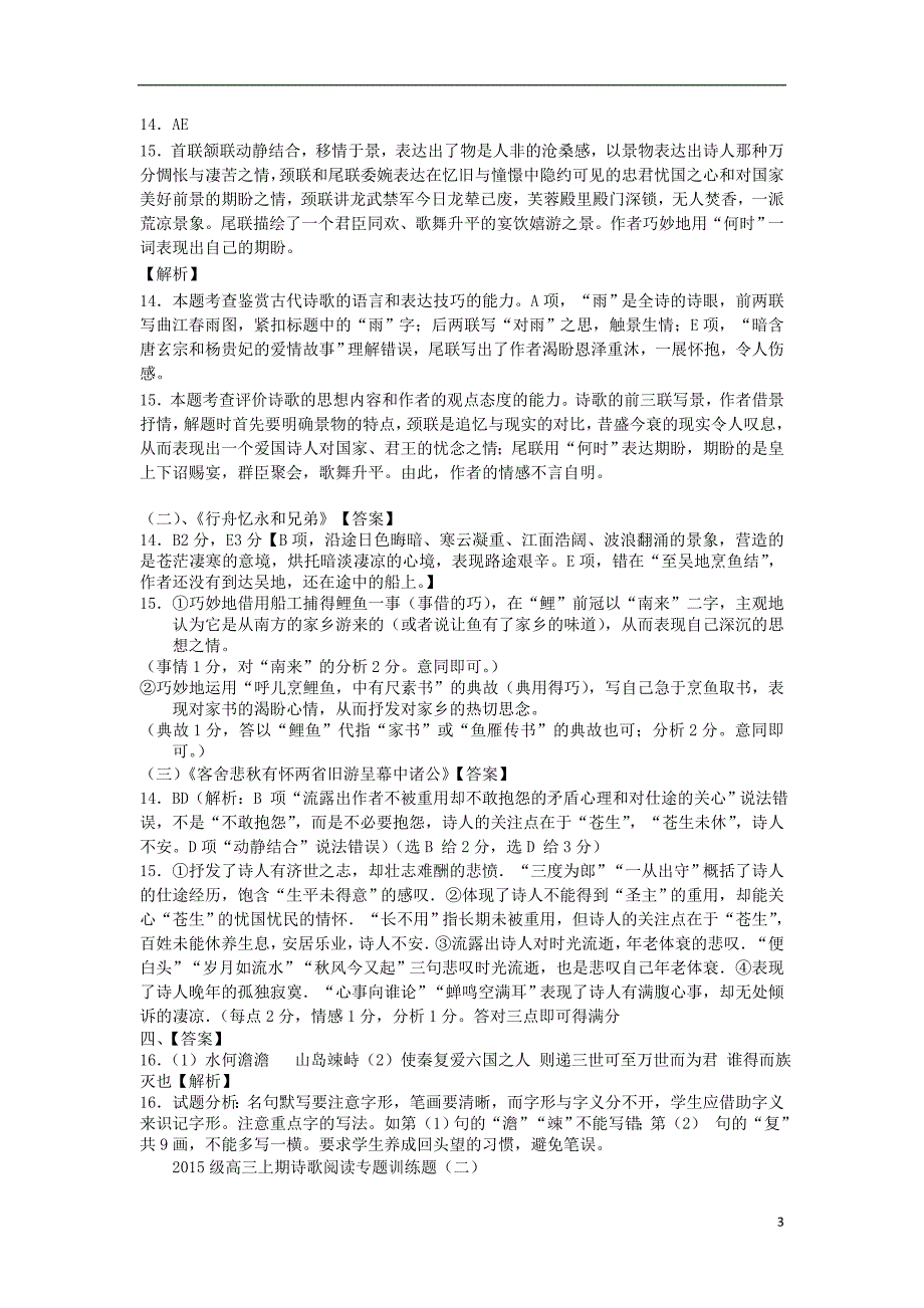 四川省宜宾市一中2017-2018学年高中语文上学期第1周训练 诗歌阅读专题训练题_第3页