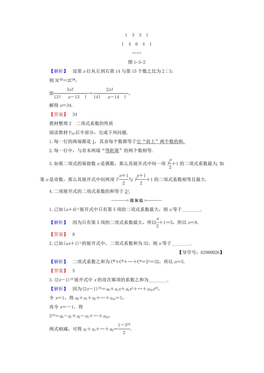 高中数学 1_3_2 杨辉三角学案 新人教b版选修2-3_第2页