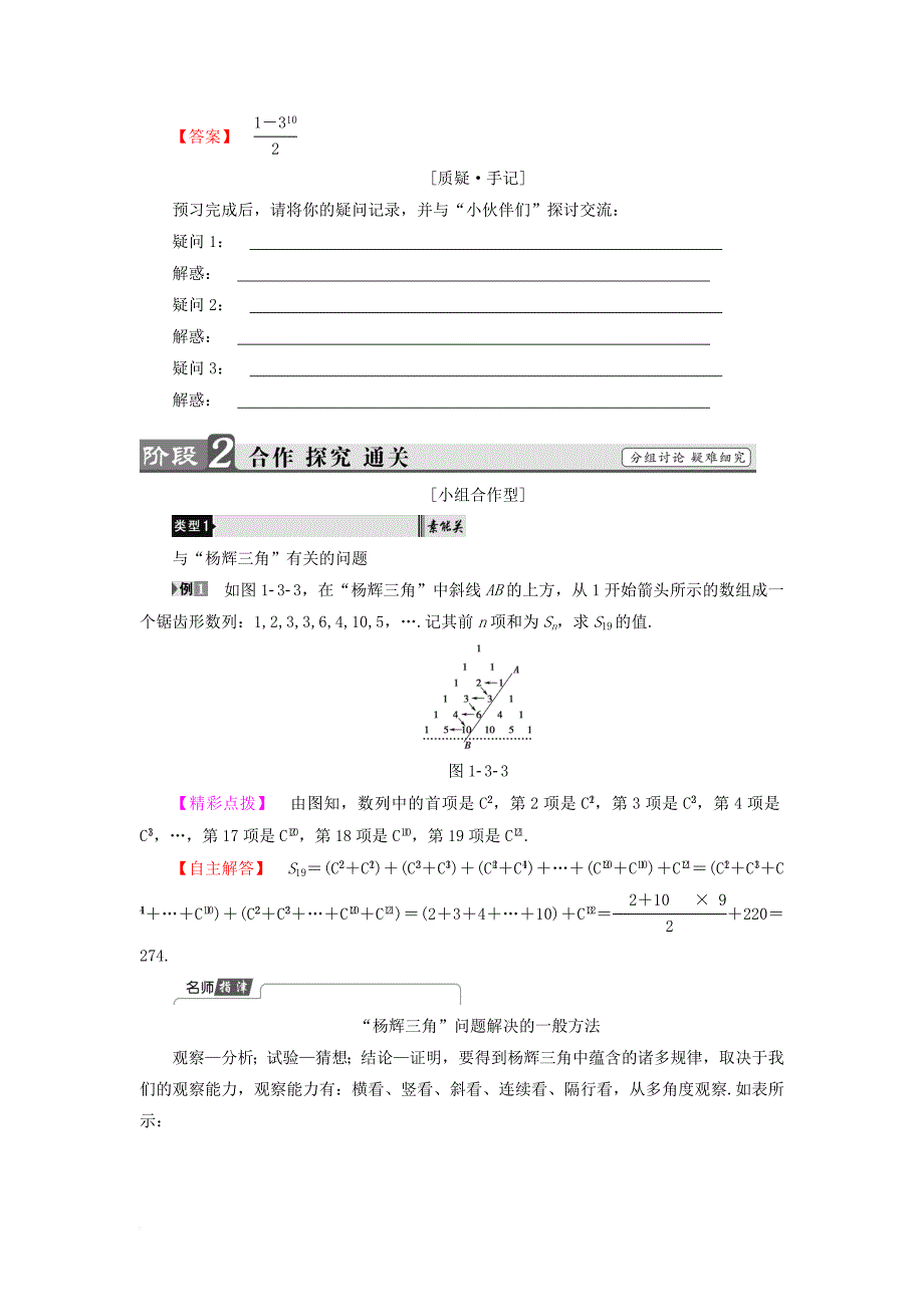 高中数学 1_3_2 杨辉三角学案 新人教b版选修2-3_第3页