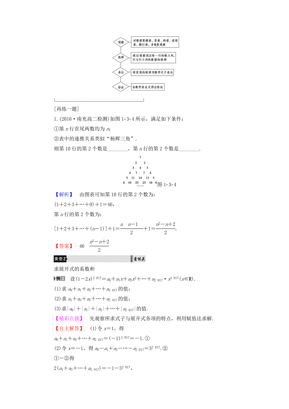 高中数学 1_3_2 杨辉三角学案 新人教b版选修2-3_第4页