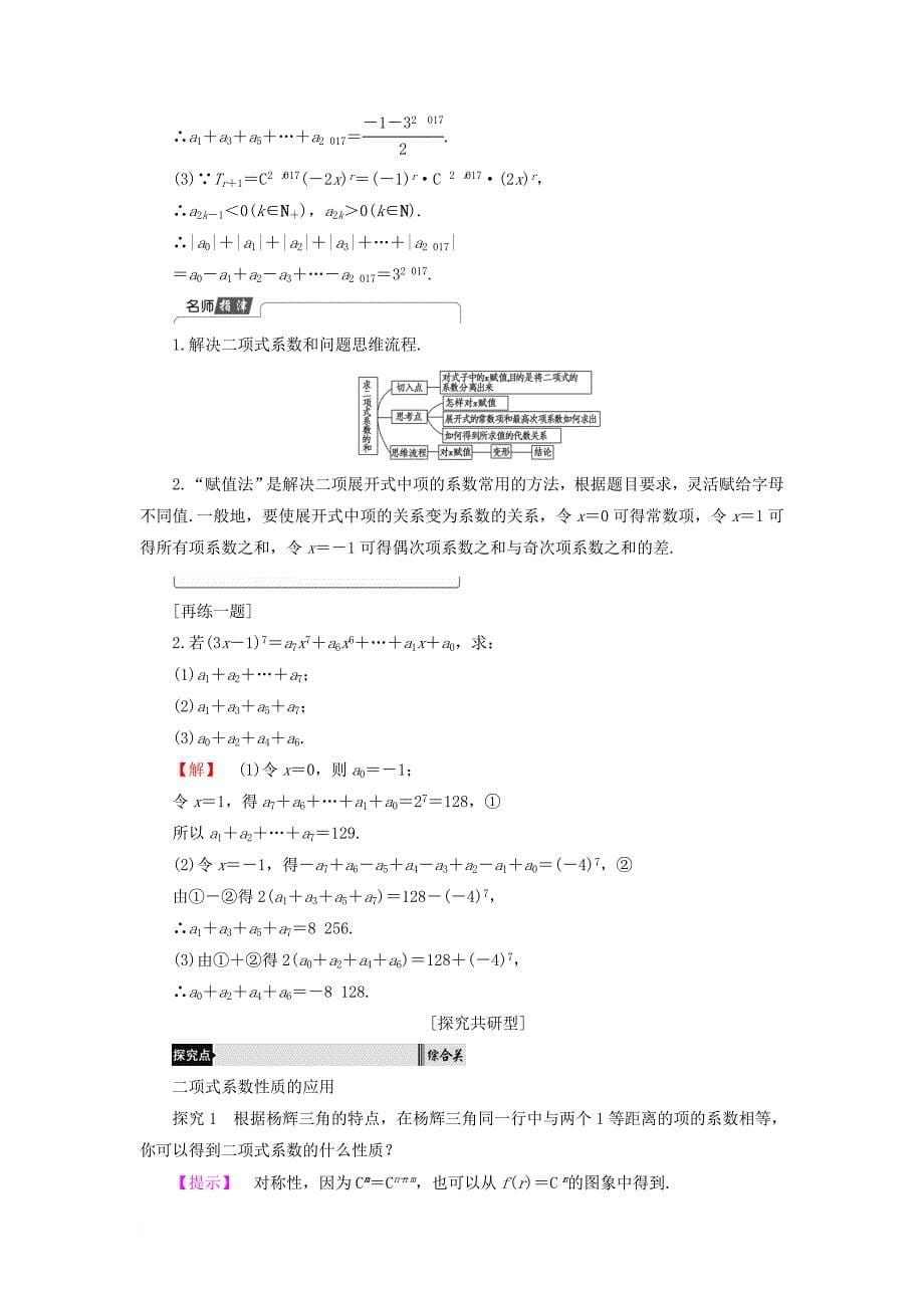 高中数学 1_3_2 杨辉三角学案 新人教b版选修2-3_第5页