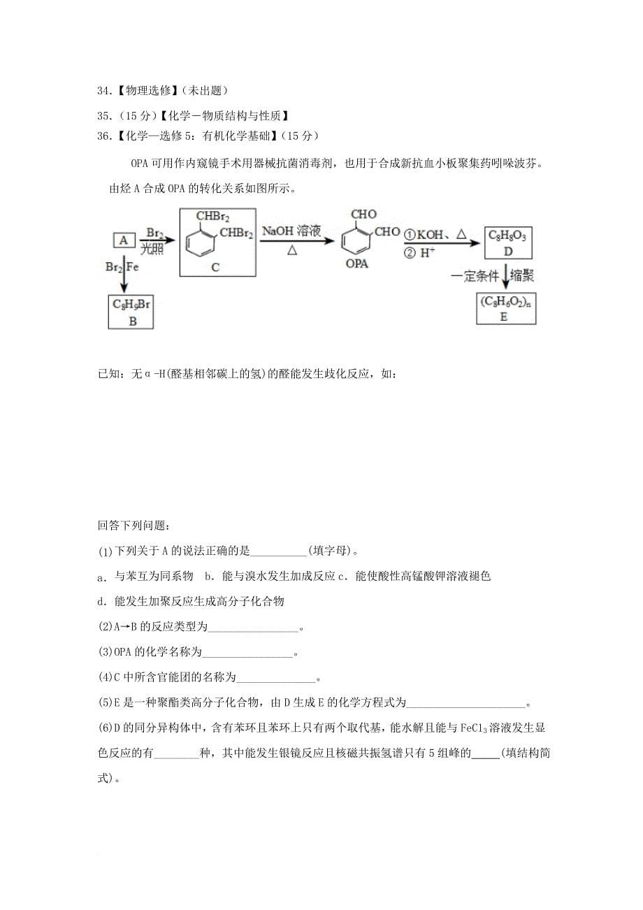 高三生物下学期三轮复习第四次单元测试三轮拉练四试题_第5页