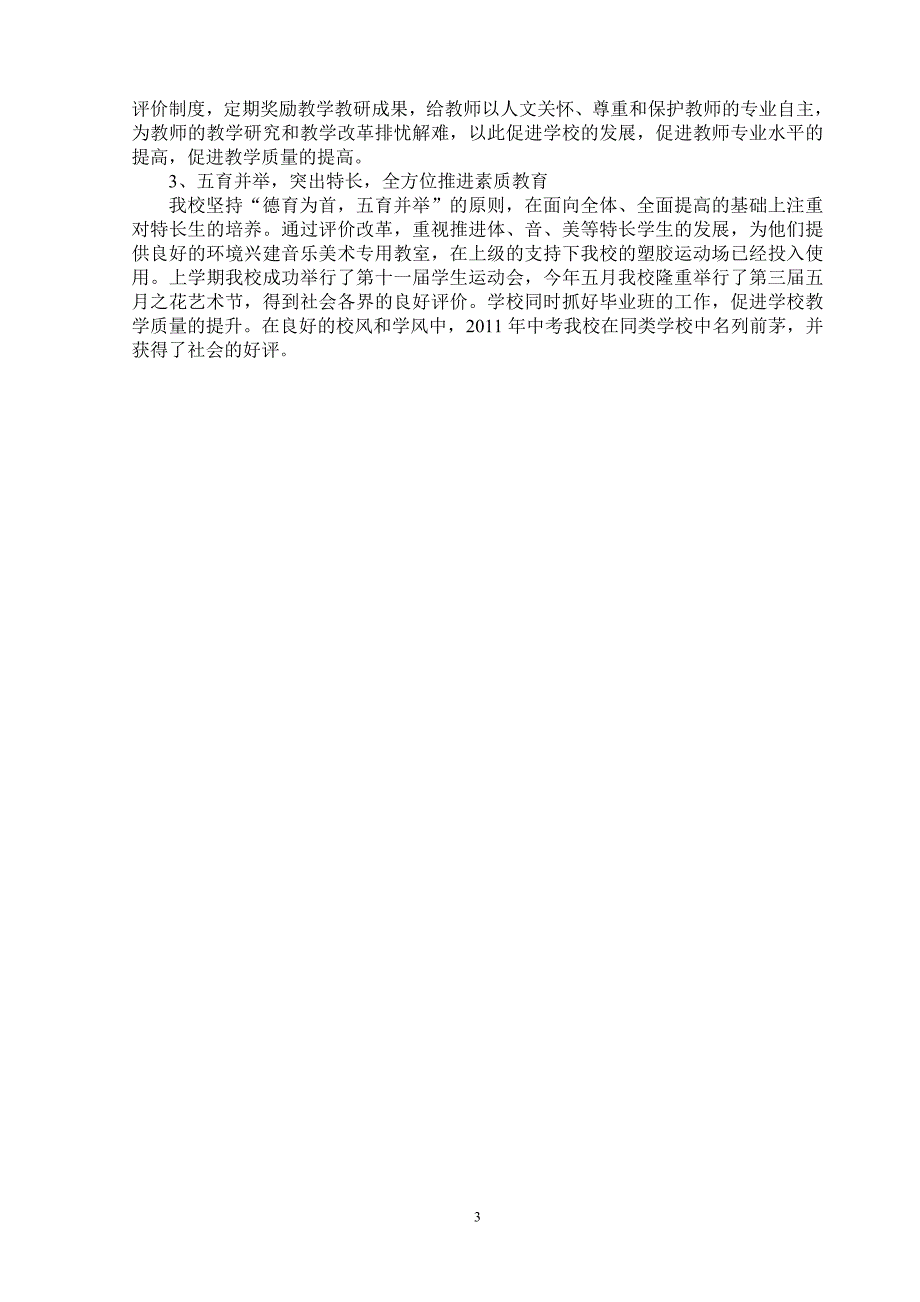 2012监利县廖池中学课改先进材料_第3页