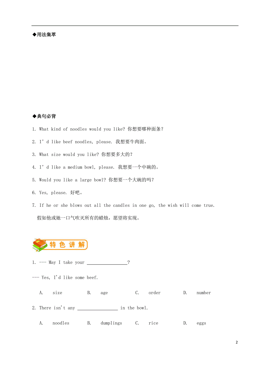 七年级英语下册 unit 10 i’d like some noodles（词汇篇）试题 （新版）人教新目标版_第2页
