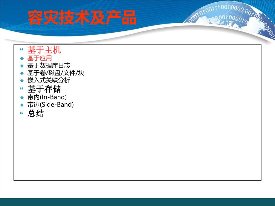 国内外容灾技术与产品介绍_第3页