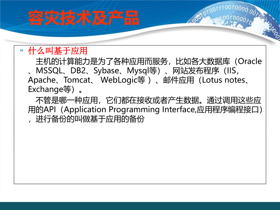 国内外容灾技术与产品介绍_第4页