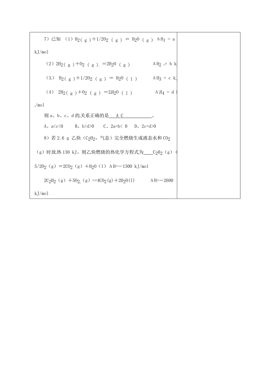 高中化学 1_1_2热化学方程式教学设计 新人教版选修4_第3页