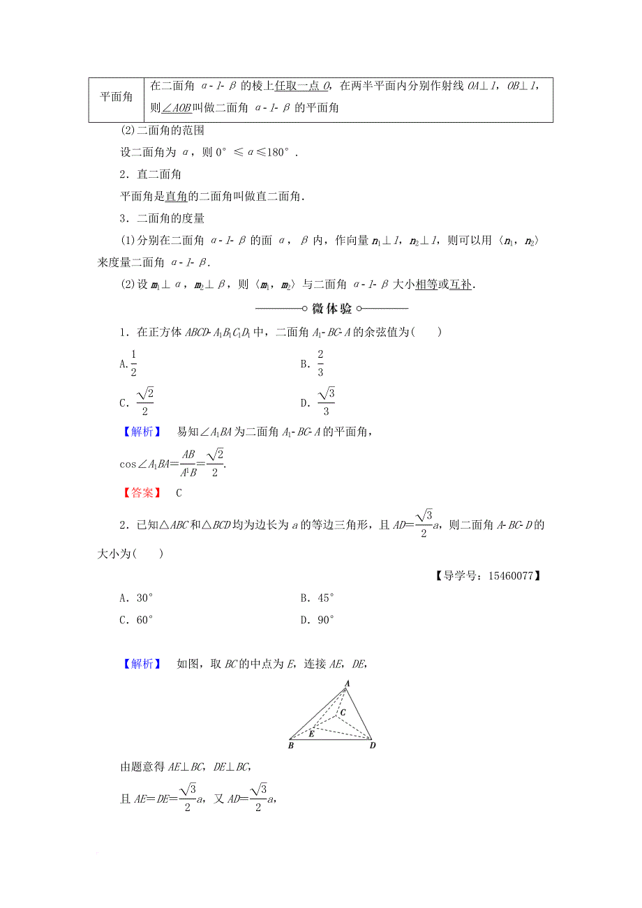 高中数学 3_2_3 3.2.4 直线与平面的夹角 二面角及其度量学案 新人教b版选修2-1_第3页