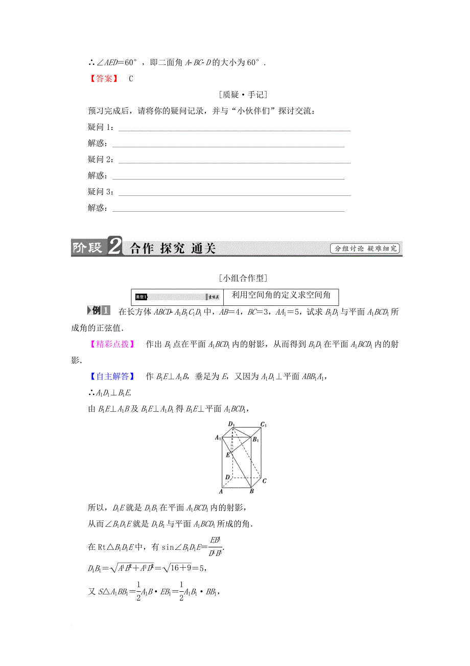 高中数学 3_2_3 3.2.4 直线与平面的夹角 二面角及其度量学案 新人教b版选修2-1_第4页