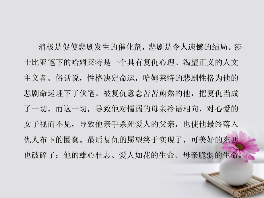 高中语文第一单元中国古代戏曲和中外话剧第3课哈姆莱特课件新人教版必修4_第3页