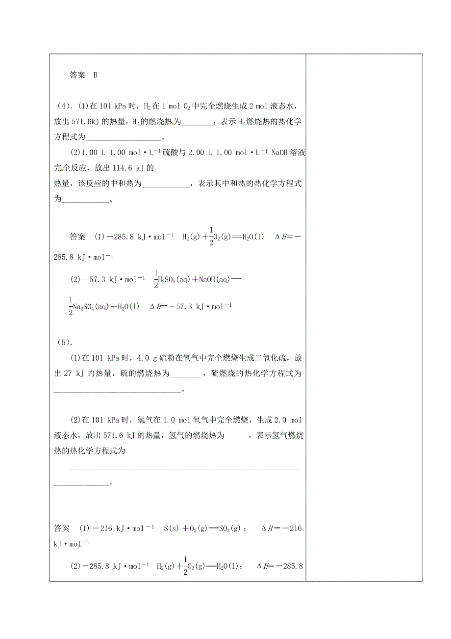 高中化学 1_2能源教学设计 新人教版选修4_第3页