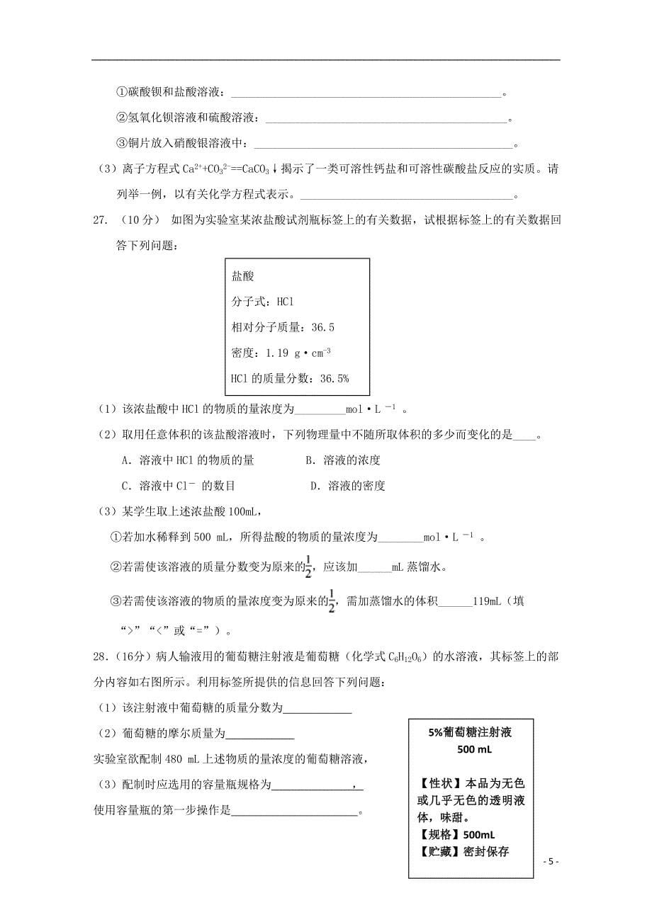 河北省2018-2019学年高一化学上学期第二次月考试题_第5页