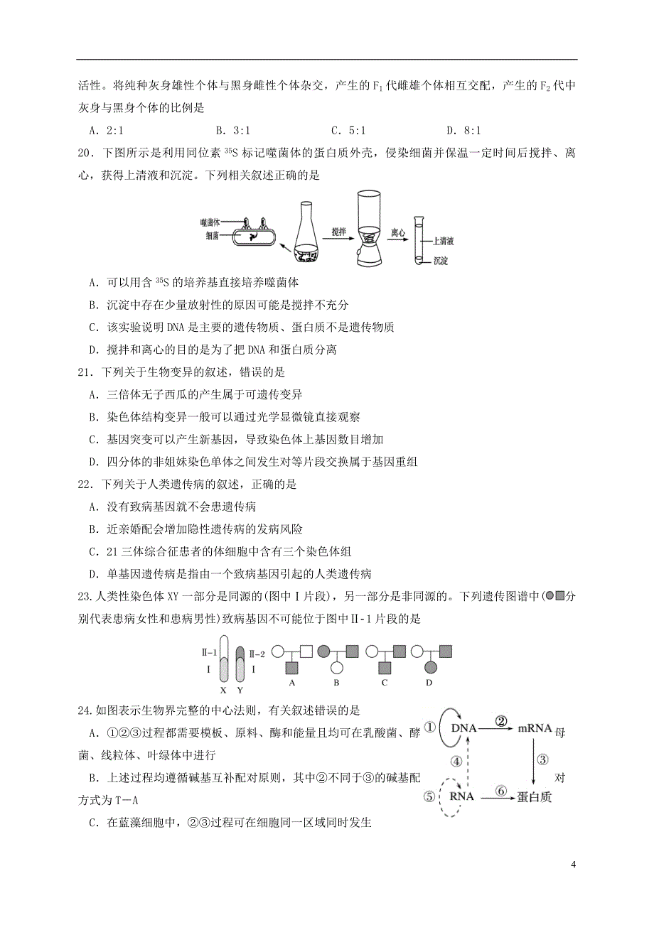 江苏省2019届高三生物上学期第一次月考试题_第4页