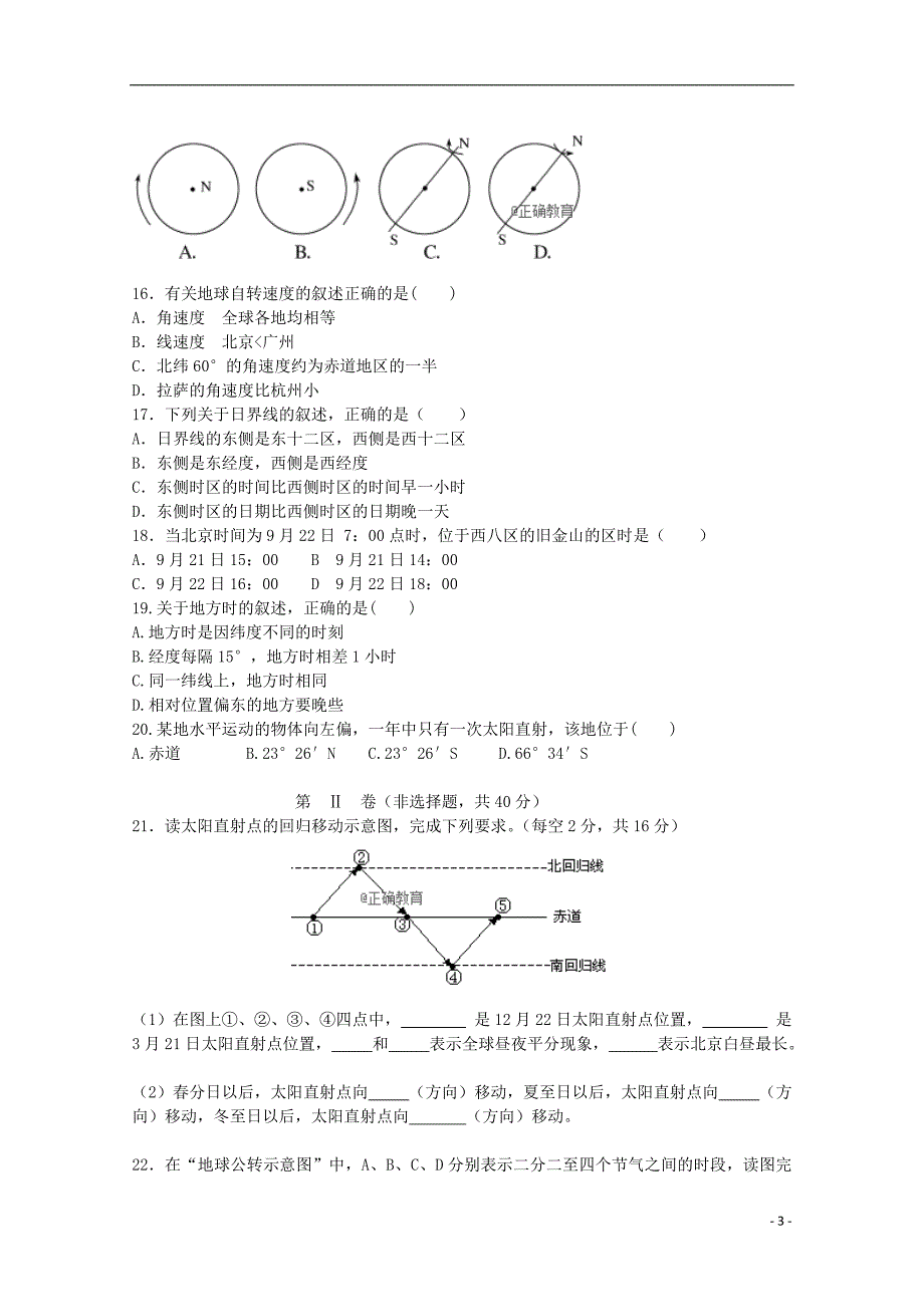 山西省忻州二中2018-2019学年高一地理10月月考试题（无答案）_第3页