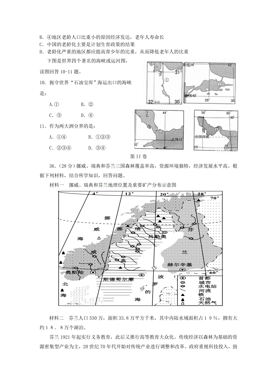 高二地理下学期期中试题_18_第3页