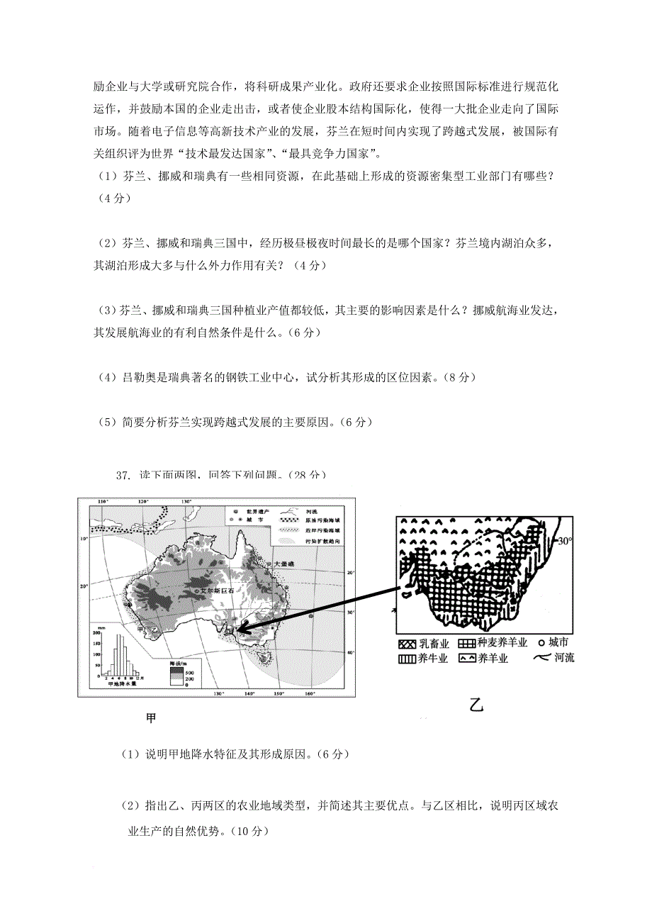 高二地理下学期期中试题_18_第4页