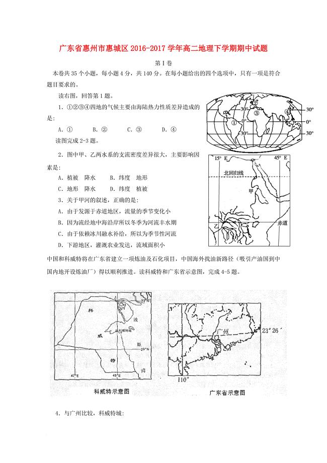 高二地理下学期期中试题_18