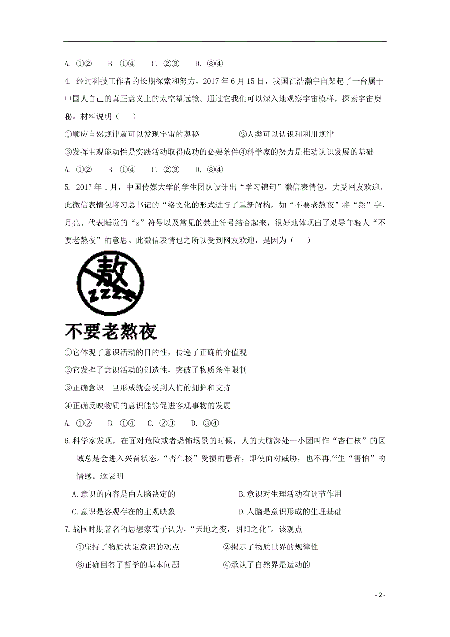 河北省2018-2019学年高二政治上学期第二次月考试题（实验部）_第2页