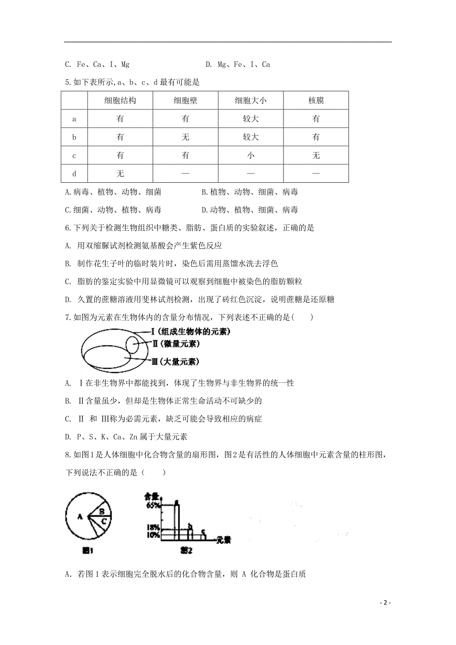 河北省2018-2019学年高一生物上学期第二次月考试题（实验部）_第2页