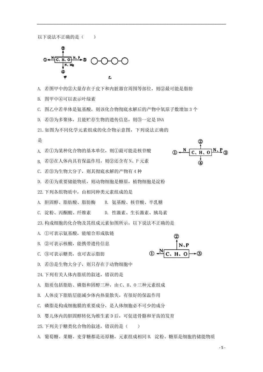 河北省2018-2019学年高一生物上学期第二次月考试题（实验部）_第5页