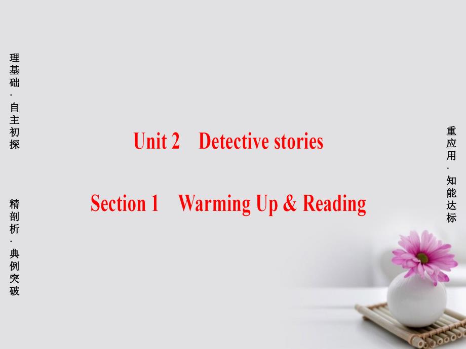 高中英语 unit 2 detective stories section 1 warming up  reading课件 新人教版选修_第1页
