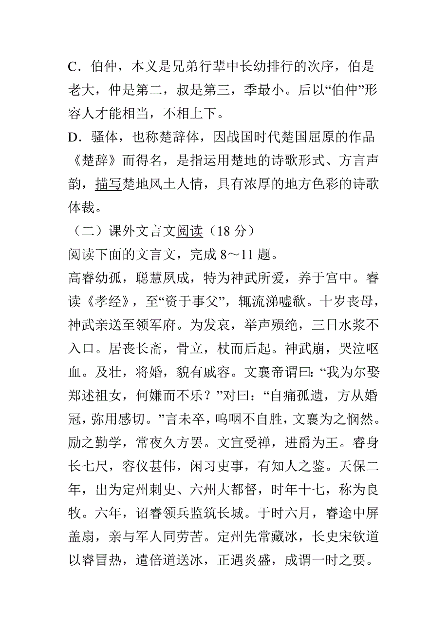 2018-2019高二语文上学期期中试卷含答案_第4页