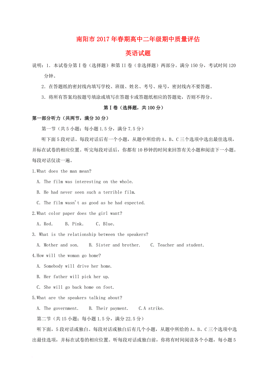 高二英语下学期期中质量评估试题_第1页