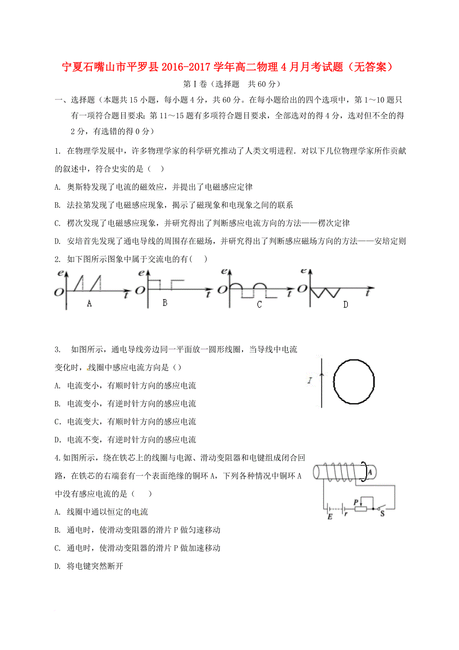 高二物理4月月考试题（无答案）_第1页