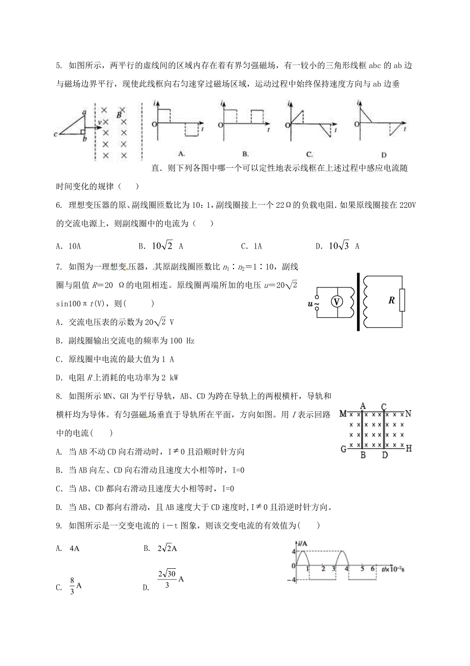 高二物理4月月考试题（无答案）_第2页