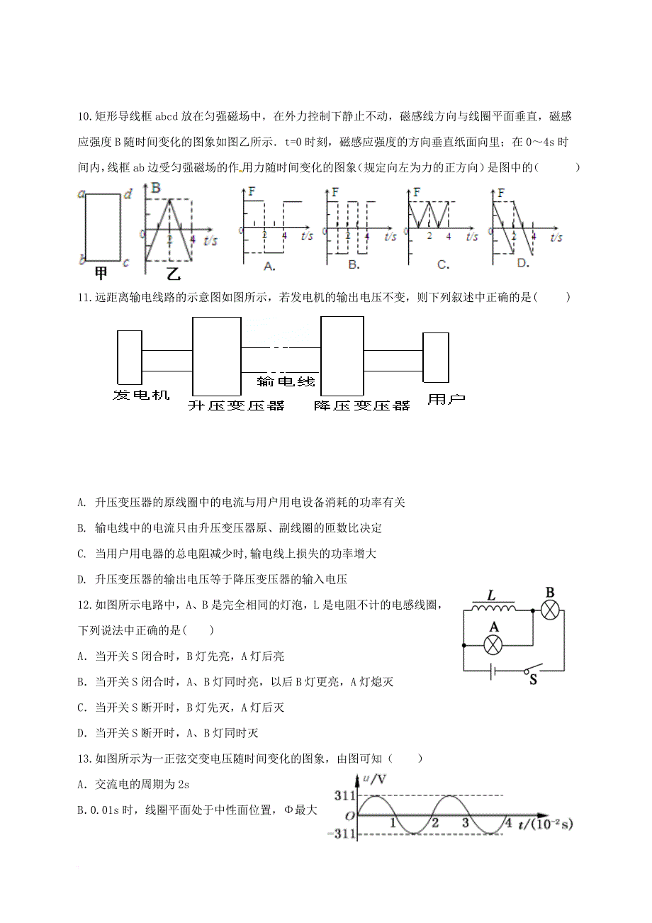 高二物理4月月考试题（无答案）_第3页