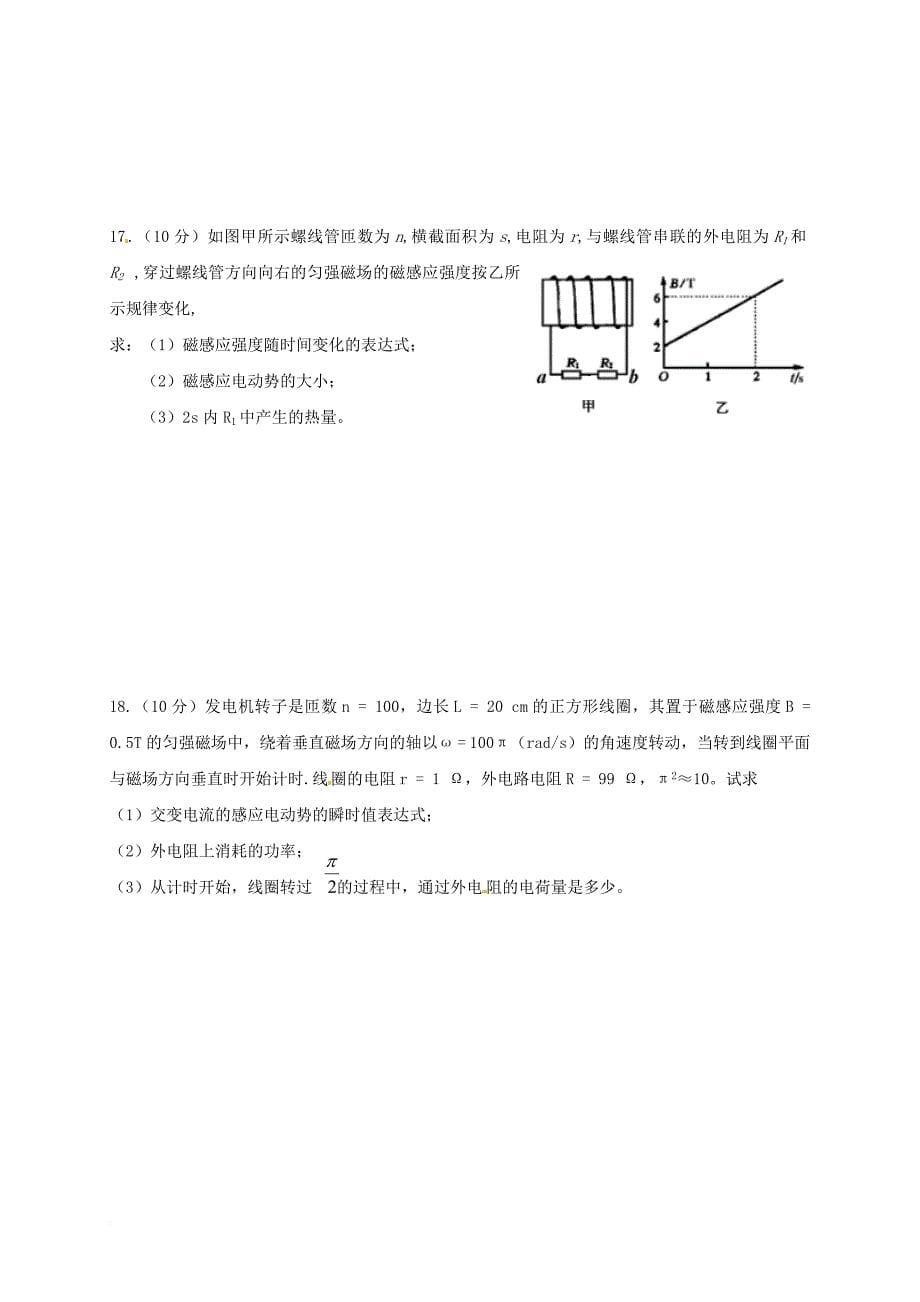 高二物理4月月考试题（无答案）_第5页